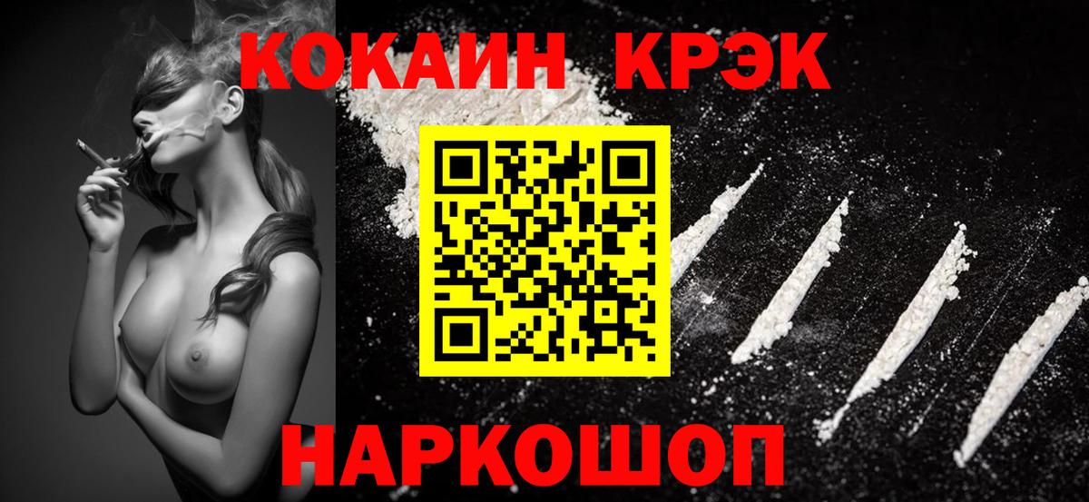 Кокаин FishScale Белово