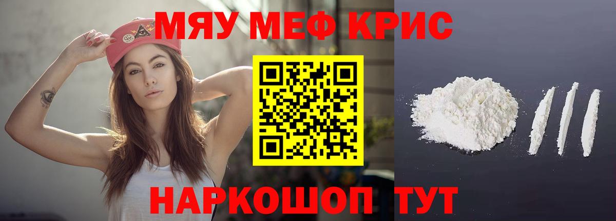 Меф кристаллы Белово