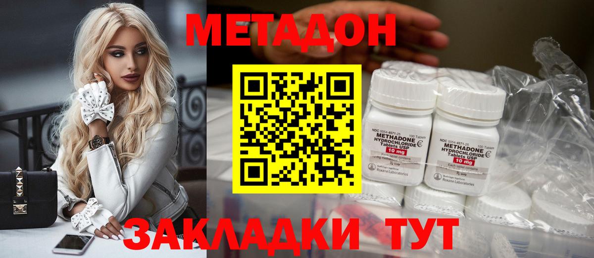 МЕТАДОН мёд  МЕТАДОН кристалл  Вход с VPN  Белово 